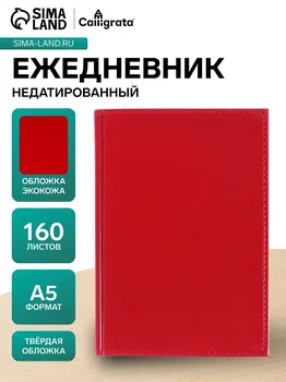 Ежедневник недатированный а5, 160 листов