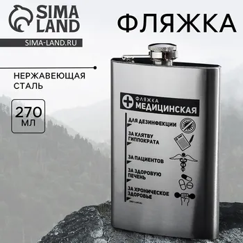 Фляжка