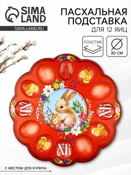 Подставка для яиц и кулича