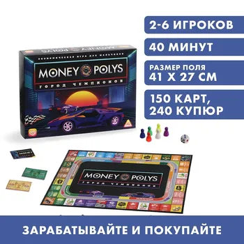 Настольная экономическая игра для мальчиков