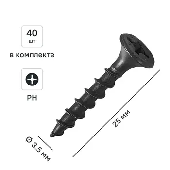 Саморезы по дереву и гипсокартону потайные острые фосфатированные 3.5x25 40 шт.