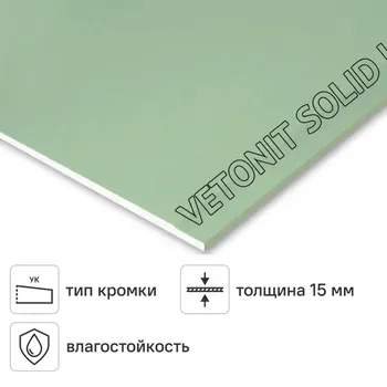 Гипсокартон влагостойкий 15 мм Vetonit Solid Hydro 2500x1200 3 м