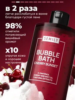 Пена для ванны SEMILY с ароматом вишни 420 мл