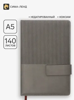 Ежедневник недатированный, а5, 140л, клетка, обл.кожзам, с хлястиком, полоски серый
