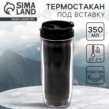 Термокружка под вставку