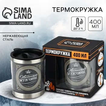 Термокружка