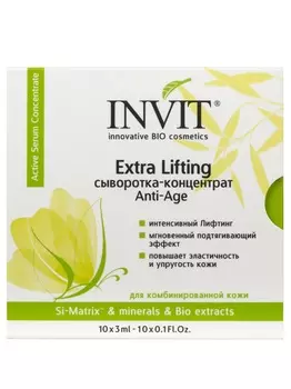 INVIT Сыворотка-концентрат / Extra Lifting 10*3 мл