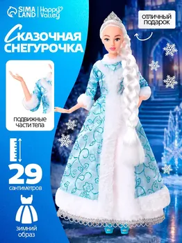 Новый год! кукла-модель шарнирная