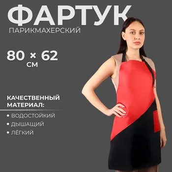 Фартук для мастера, 6280(±1) см, с карманом, черный/красный