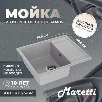 Кухонная мойка Maretti Kitchen KT575-GR серая