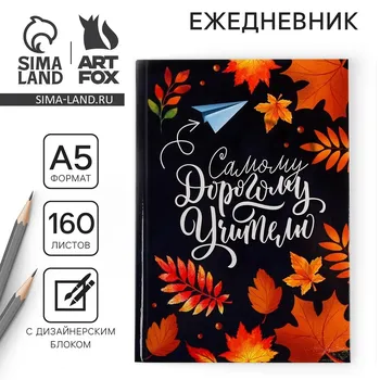 Ежедневник
