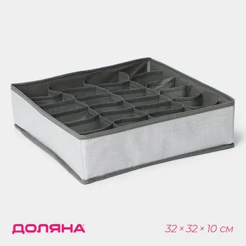 Органайзер для хранения белья доляна