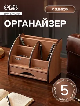 Органайзер 5 секций, 1 выдвижной ящик, серия ясень шимо темный с кантом темным, 1620.5
