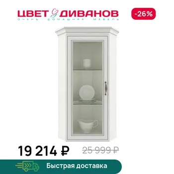 Шкаф с витриной Цвет Диванов