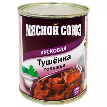 Говядина тушеная мясной союз 340г кусковая ж/б