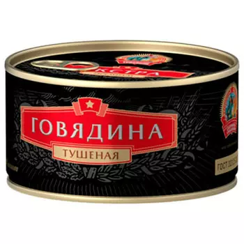 Говядина тушеная сохраним традиции 325 г экстра премиум гост ж/б