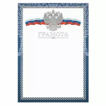 Грамота артспейс мелованный картон тиснение фольгой синяя а4 234046