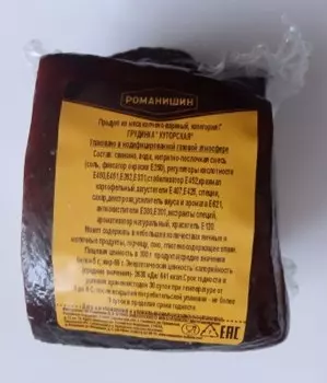 Грудинка хуторская к/в в/у романишин