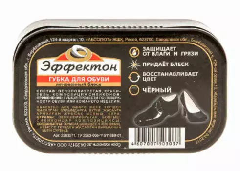 Губка для обуви Эффектон мгновенный блеск черный