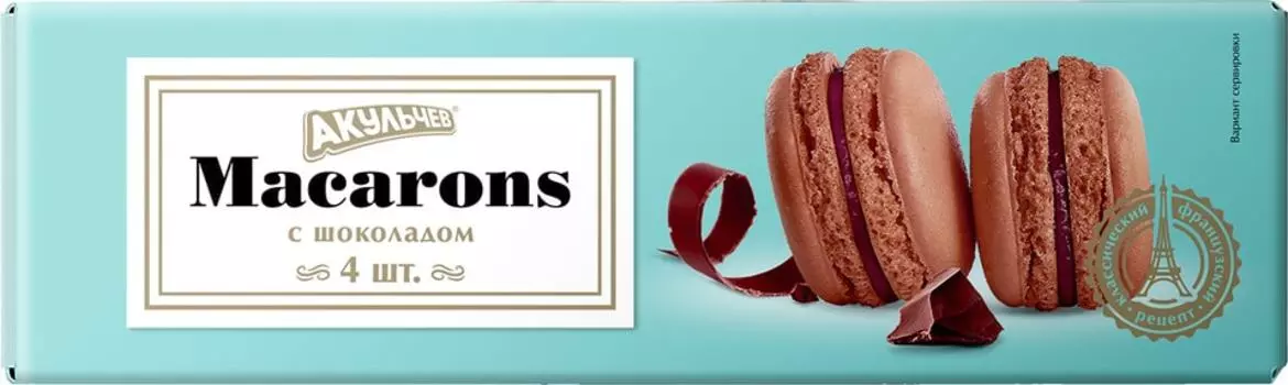Печенье Акульчев Macarons с Шоколадом 48гс доставкой!