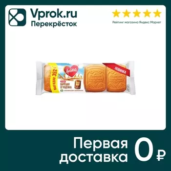 Печенье Любятово Вареная сгущенка 352г. Закажите онлайн!