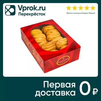Печенье Пампини Чаки вареная сгущенка 700гс доставкой!