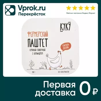 Паштет Лесная диковина Сливочный с кориандром куриный 100г