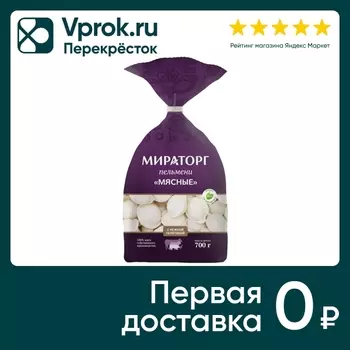 Пельмени Мираторг Мясные 700г - Vprok.ru Перекрёсток