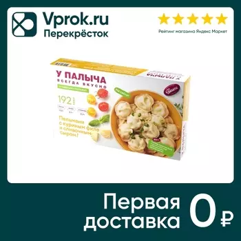 Пельмени У Палыча с куриным филе и сливочным сыром 450г