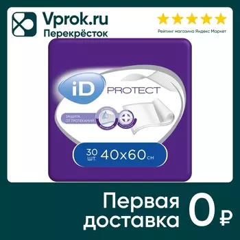 Пеленки ID Protect одноразовые впитывающие 40*60 30шт