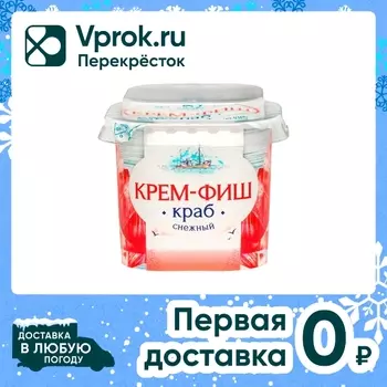 Паста Европром Крем-фиш Снежный краб 150гс доставкой!