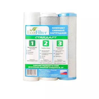 Комплект сменных модулей EcoFilter 0936, Стандарт PP5 + карбон блок, 5 мкн +карбон блок, 1 мкн