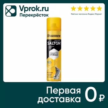 Средство для защиты обуви Salton от воды 300мл