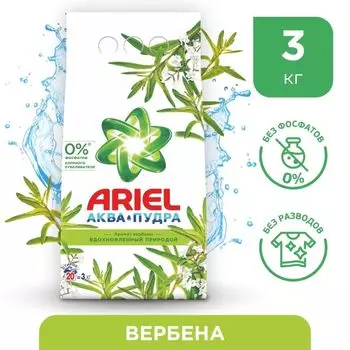 Стиральный порошок Ariel Вербена Автомат 20 стирок 3кг