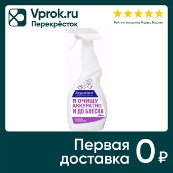 Средство чистящее Aqualon Чистка без усилий для стеклокерамики 650мл