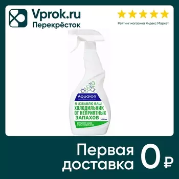 Средство чистящее Aqualon Део-очиститель для удаления запахов и мытья холодильников пластика 650мл