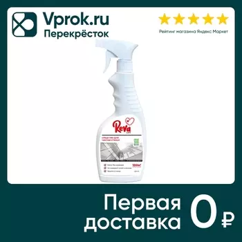 Средство чистящее Reva Care для мытья стекол и зеркал 500мл