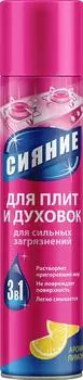 Средство чистящее Сияние для газовых плит и духовок 300мл