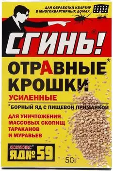 Средство для борьбы с тараканами и муравьями Сгинь №59 Отравные крошки 50г
