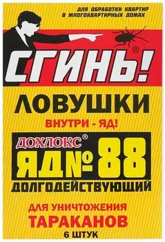 Средство для борьбы с тараканами Сгинь №88 Борные ловушки усиленные 6шт