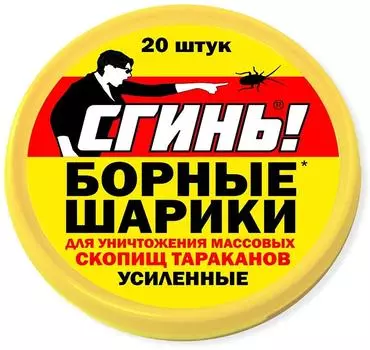 Средство для борьбы с тараканами Сгинь Борные шарики усиленные 20шт