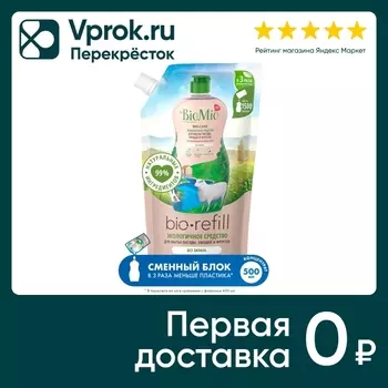 Средство для мытья посуды BioMio Bio-Care Refill без запаха 500мл