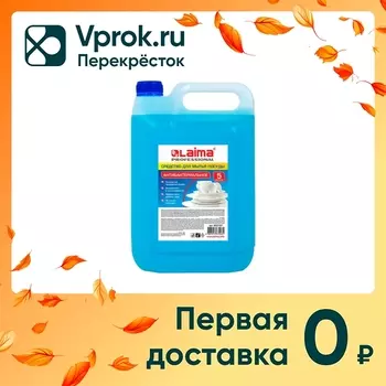 Средство для мытья посуды Laima Professional антибактериальное 5л