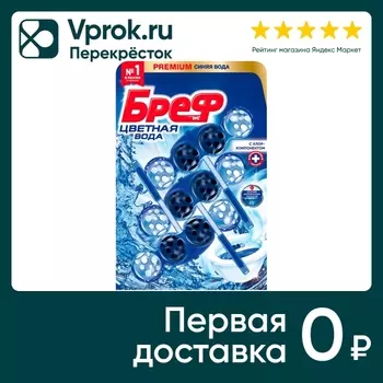 Средство чистящее для унитаза Бреф Цветная вода с хлор-компонентом 50г*3шт