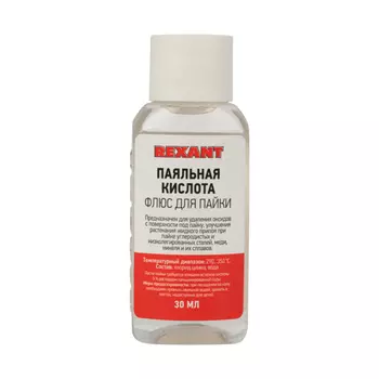 Флюс Rexant Паяльная кислота 30 мл (09-3610)
