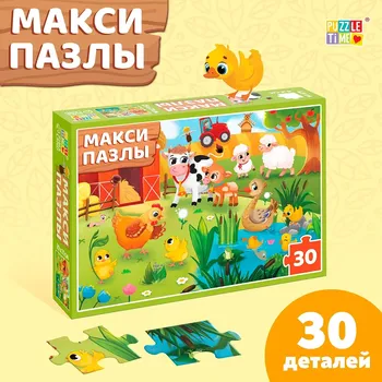Макси-пазлы