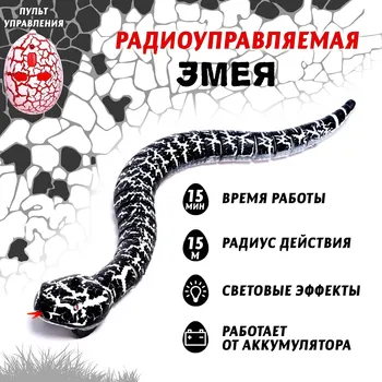 Животное радиоуправляемое