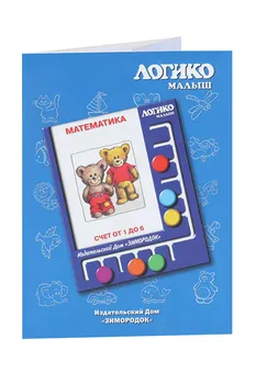 Комплект карточек к планшету Логико-малыш математика счет от 1 до 6