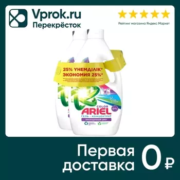 Гель для стирки Ariel Color 80 cтирок 2.6л*2шт