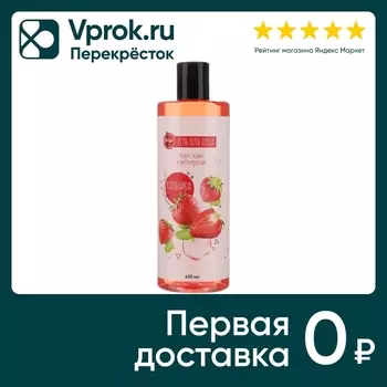 Гель для душа Borger с клубникой 400мл. Закажите онлайн!